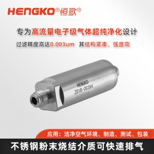在線式專(zhuān)用氣體過(guò)濾器|半導(dǎo)體超純大流量氣體過(guò)濾器