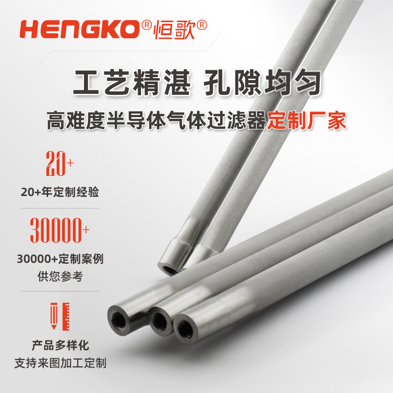 恒歌定制生產不銹鋼納米彌散管_高精準孔隙均勻氣體分布氮氣彌散管 Featured Image