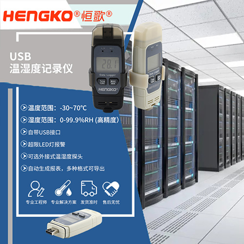 溫濕度物聯(lián)網(wǎng)-USB溫濕度記錄儀-中文官網(wǎng)修改內(nèi)容