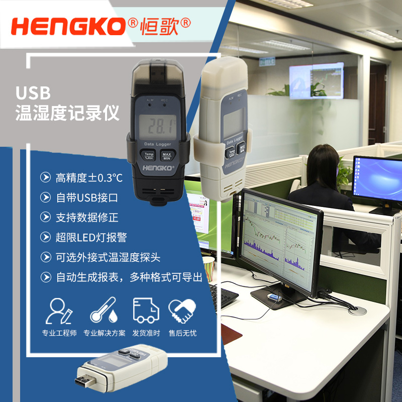 恒歌樓宇溫濕度監控系統解決方案