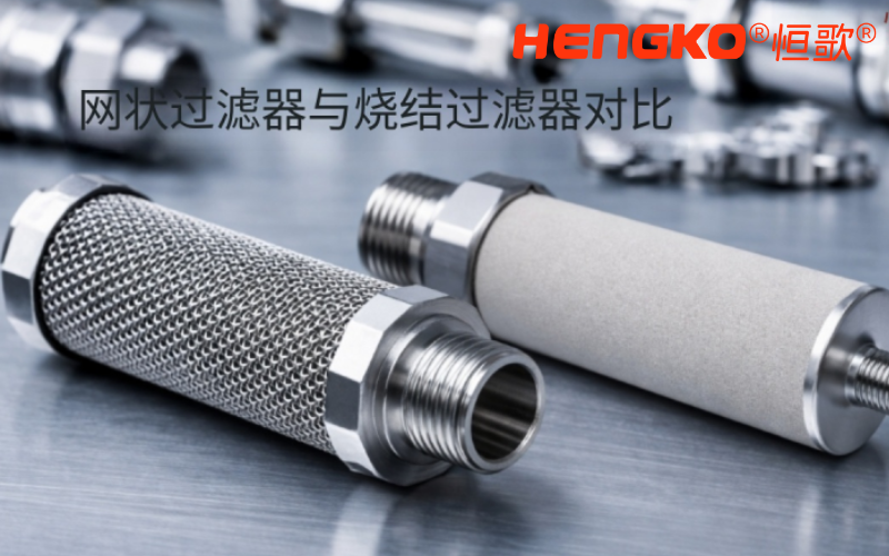 燒結(jié)過濾器